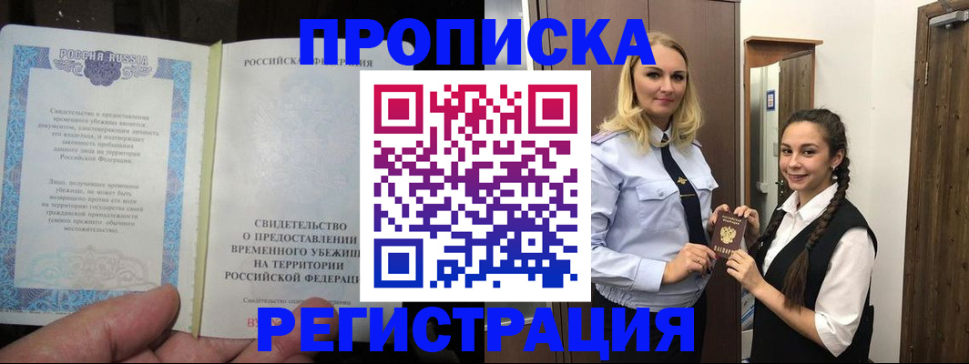временная регистрация для школы в Приморском крае