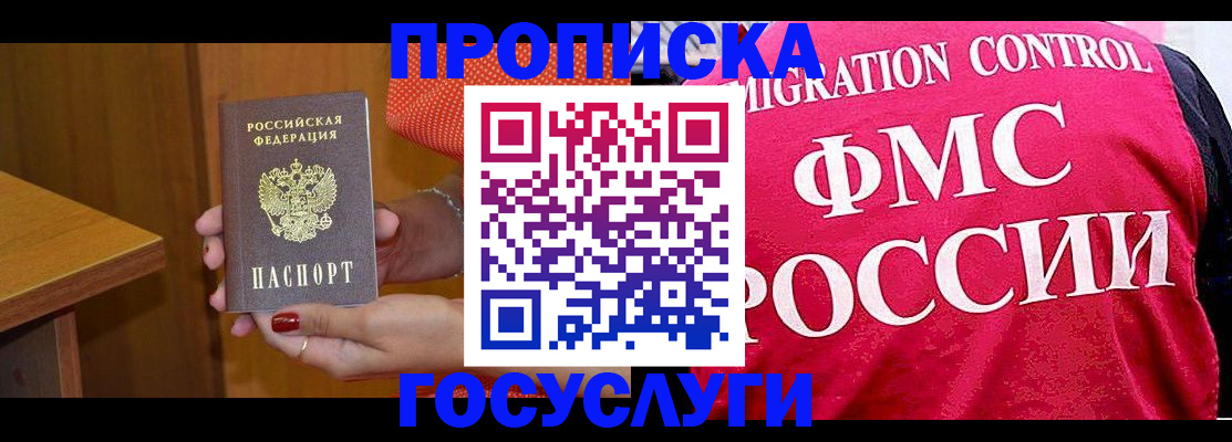 прописка в Приморском крае